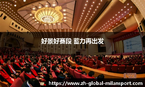 米兰体育